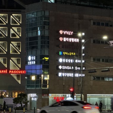 신사역성형외과