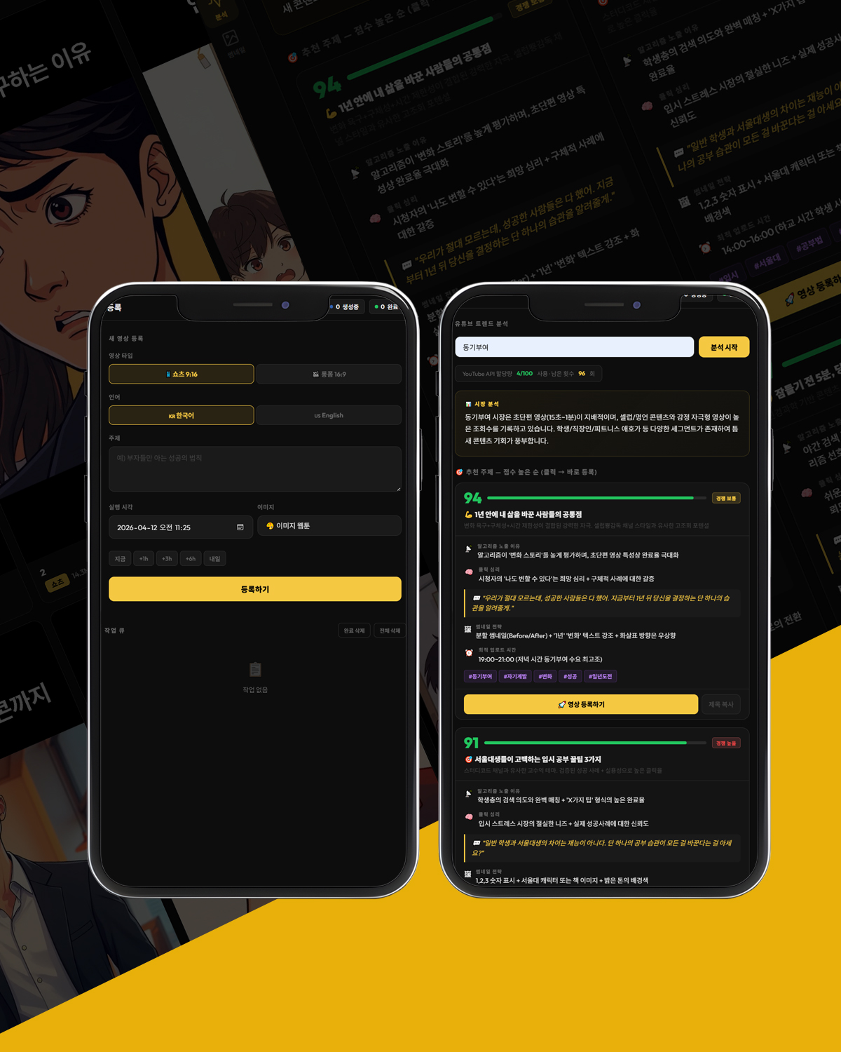 AI 유튜브 자동화 플랫폼